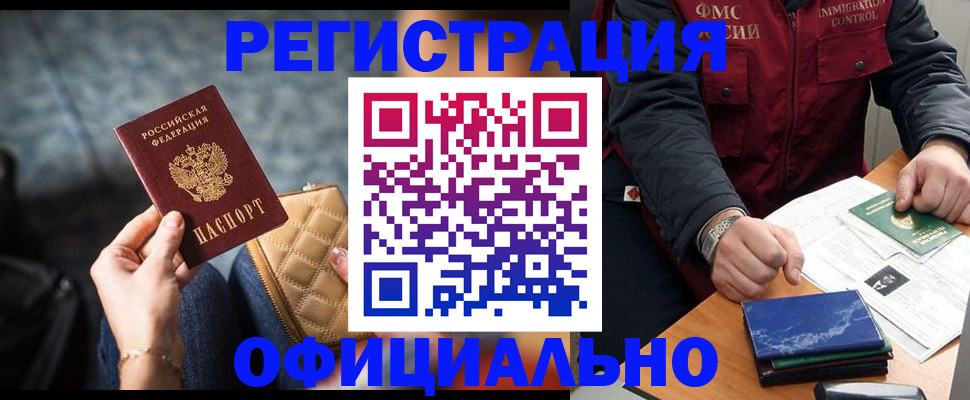 временная регистрация в Крыму