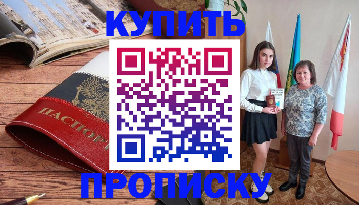 прописка гарантия в Крыму