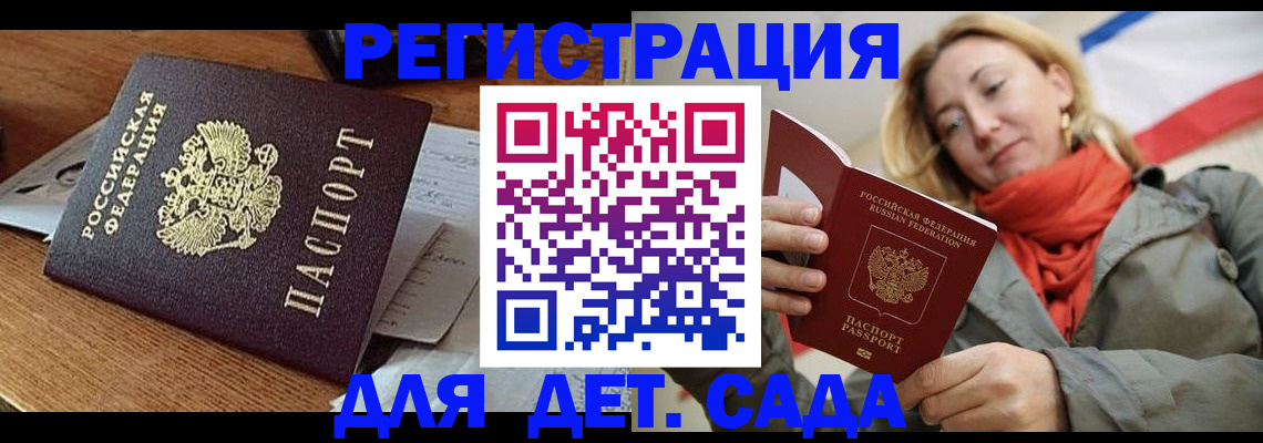 временная регистрация поиск в Крыму